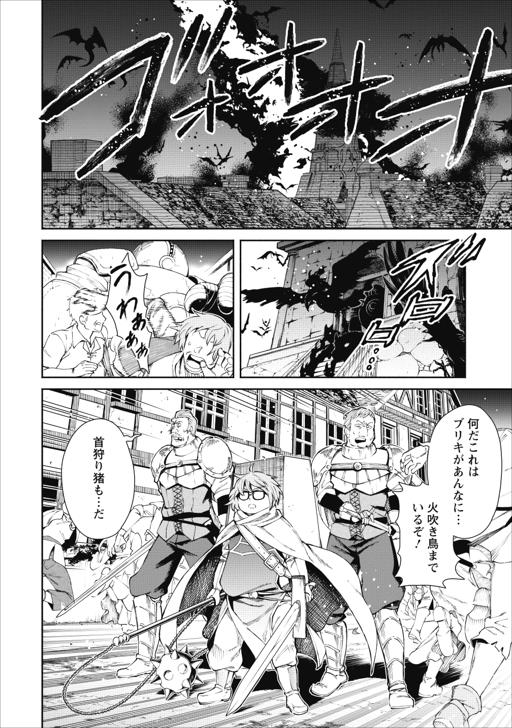 魔王様、リトライ! 第24話 - Page 8