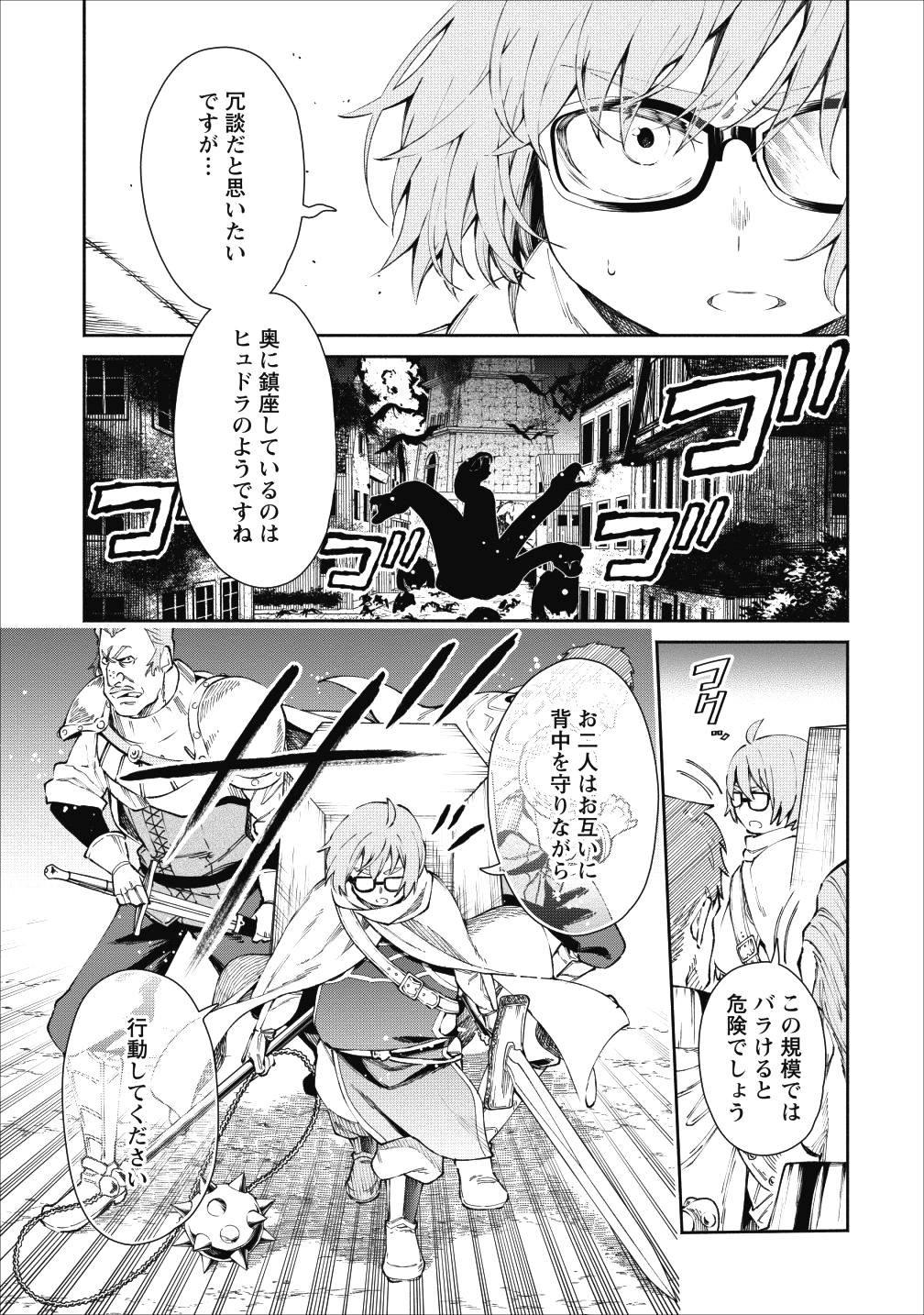 魔王様、リトライ! 第24話 - Page 9