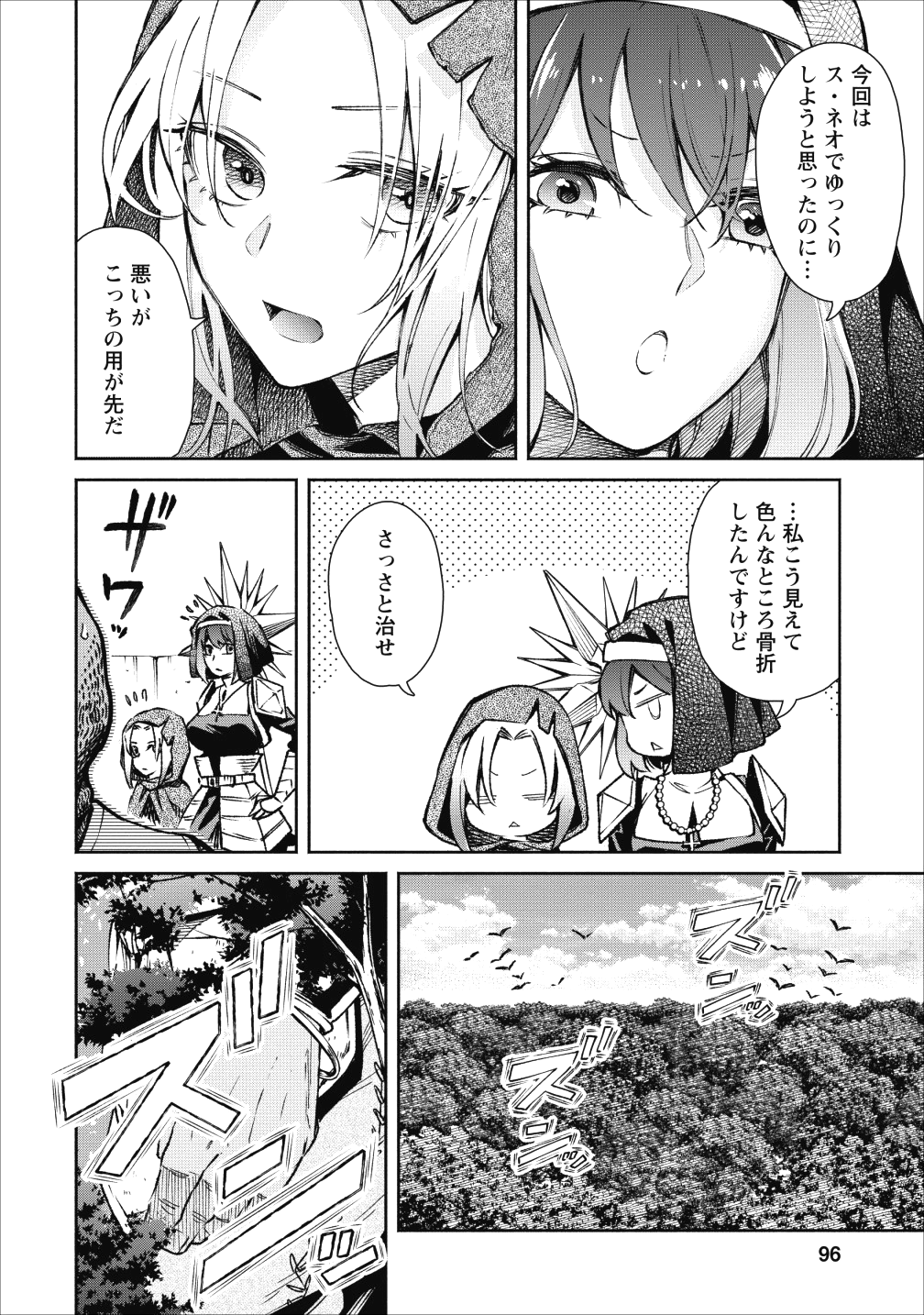 魔王様、リトライ! 第19話 - Page 12