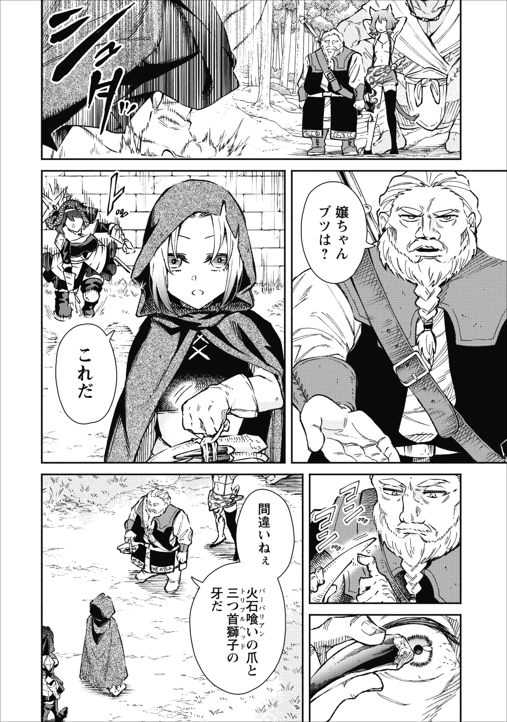 魔王様、リトライ! 第19話 - Page 14