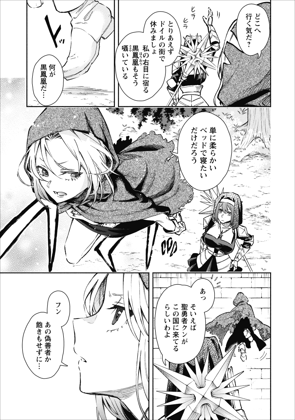 魔王様、リトライ! 第19話 - Page 17