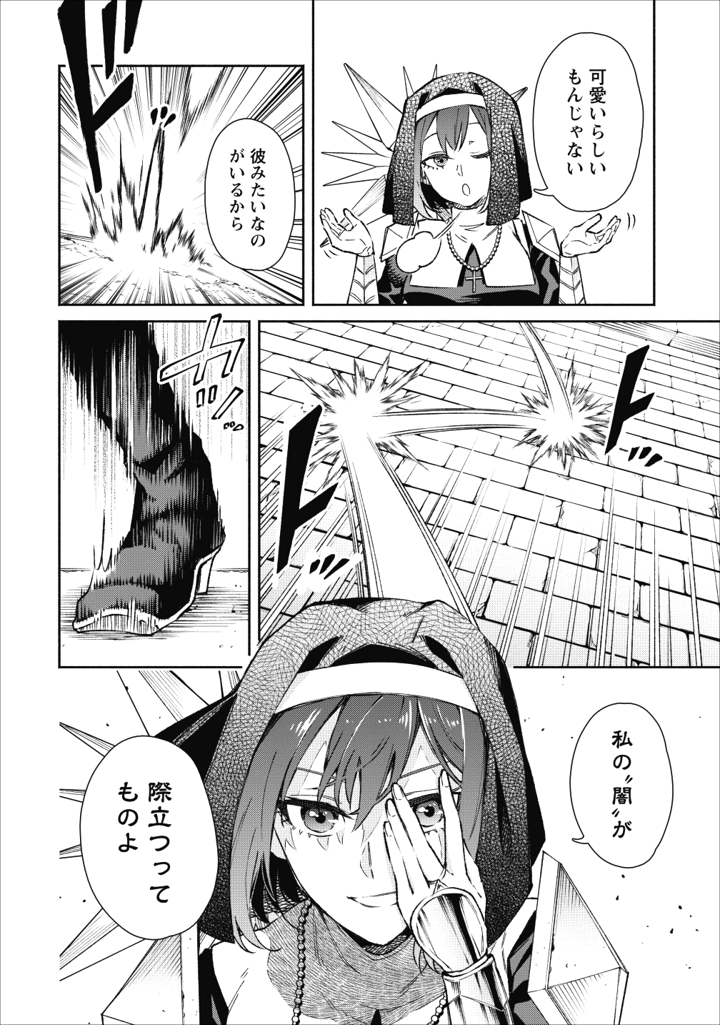 魔王様、リトライ! 第19話 - Page 18