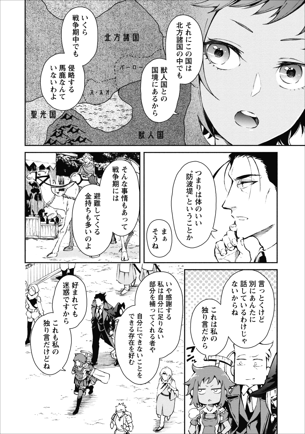 魔王様、リトライ! 第19話 - Page 2