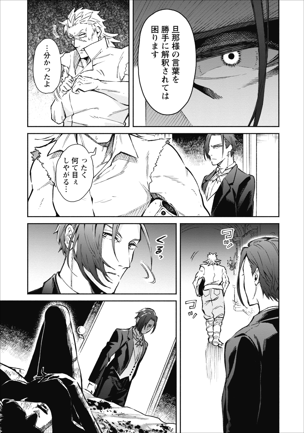 魔王様、リトライ! 第19話 - Page 23