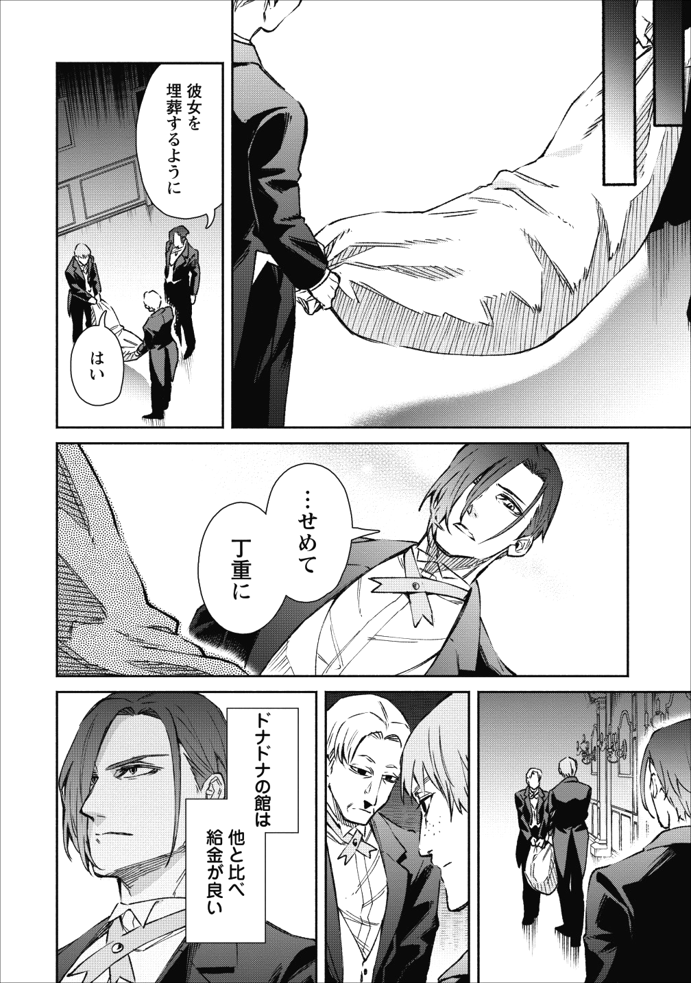 魔王様、リトライ! 第19話 - Page 24