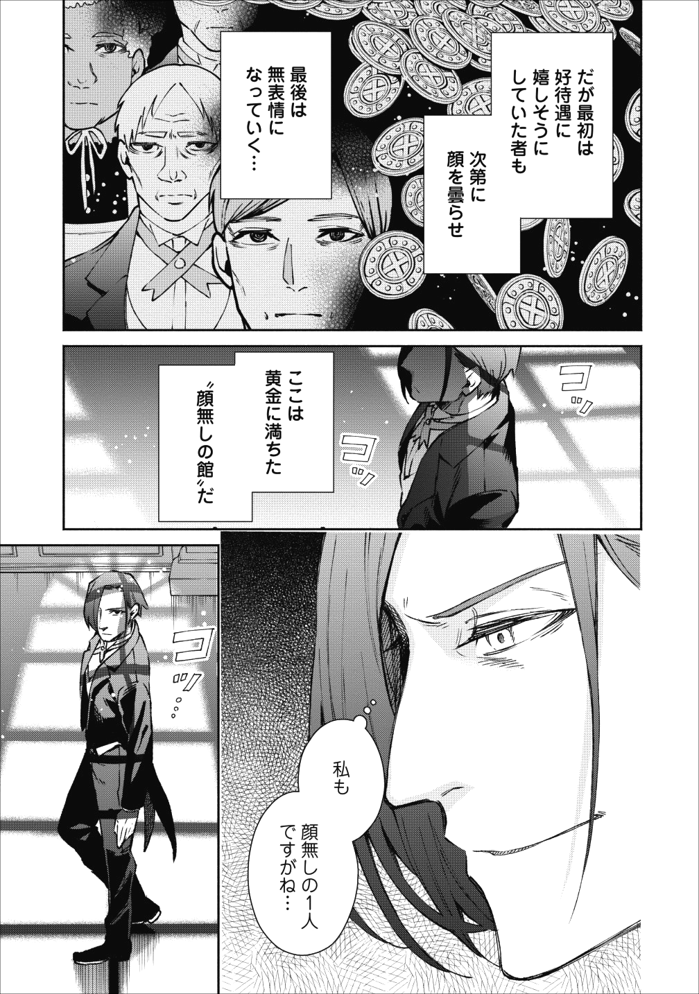 魔王様、リトライ! 第19話 - Page 25