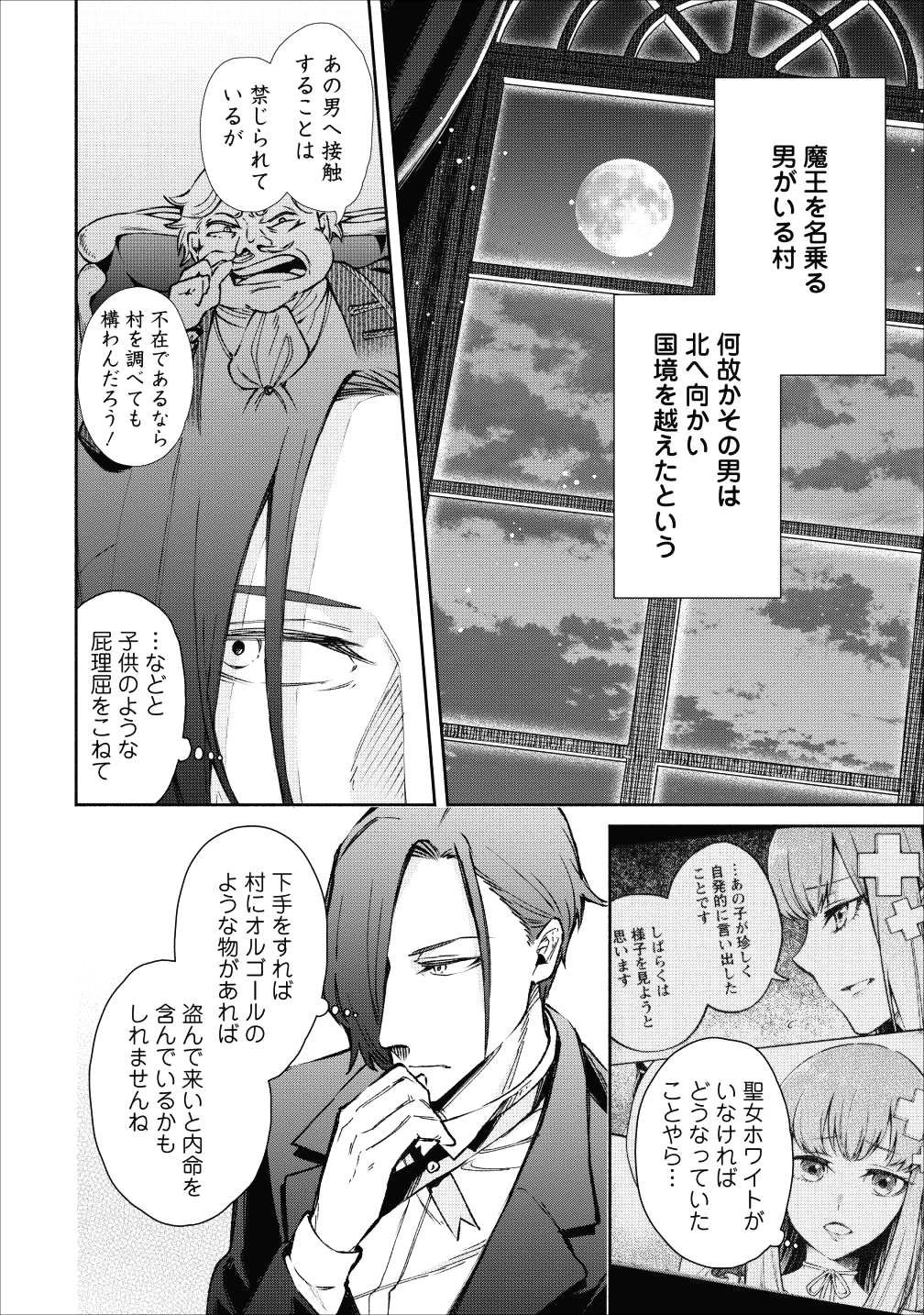 魔王様、リトライ! 第19話 - Page 26