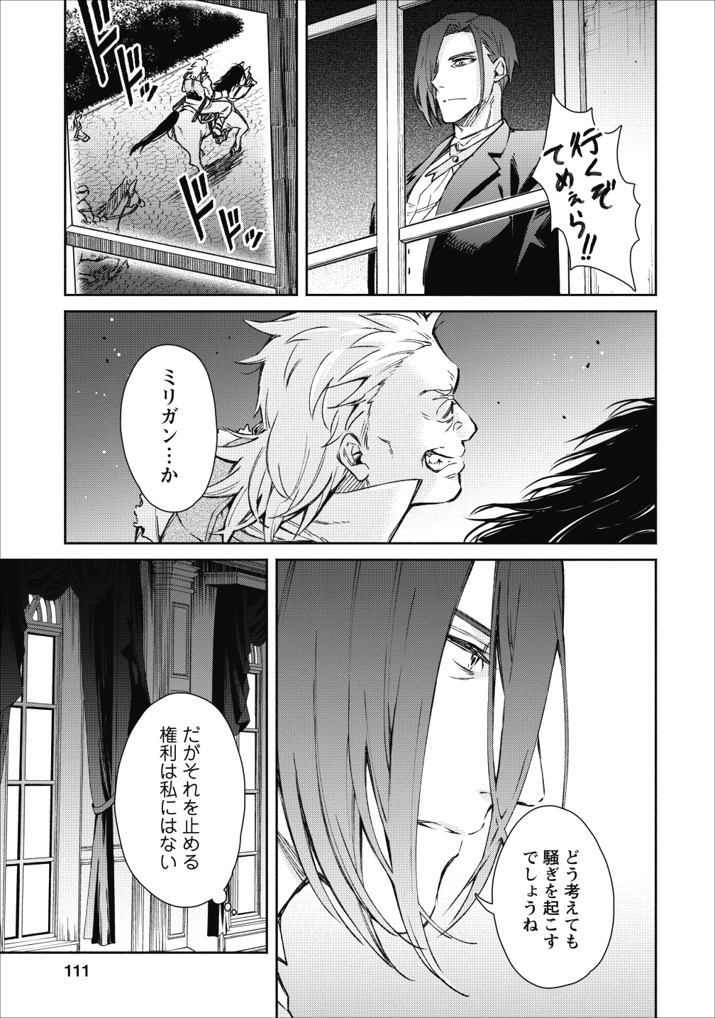 魔王様、リトライ! 第19話 - Page 27