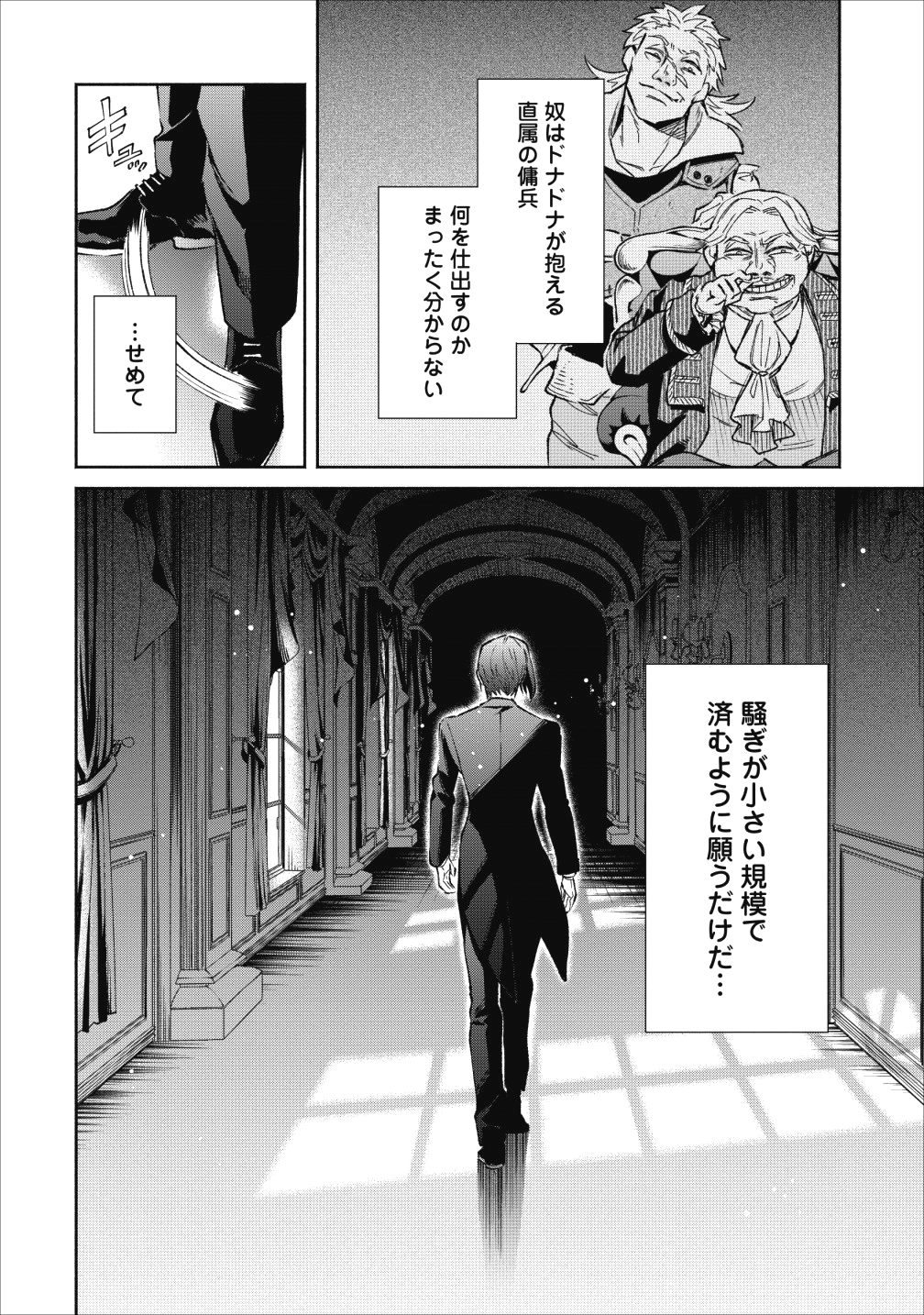 魔王様、リトライ! 第19話 - Page 28