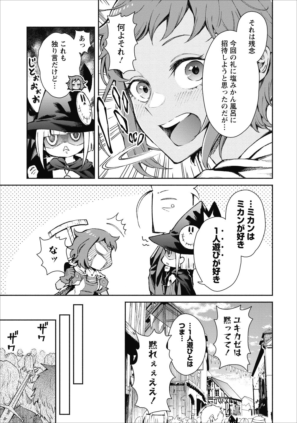 魔王様、リトライ! 第19話 - Page 3