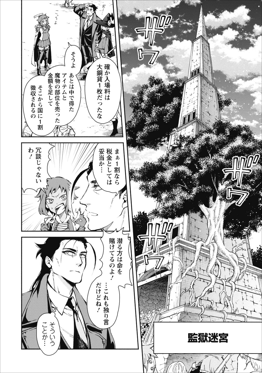 魔王様、リトライ! 第19話 - Page 4