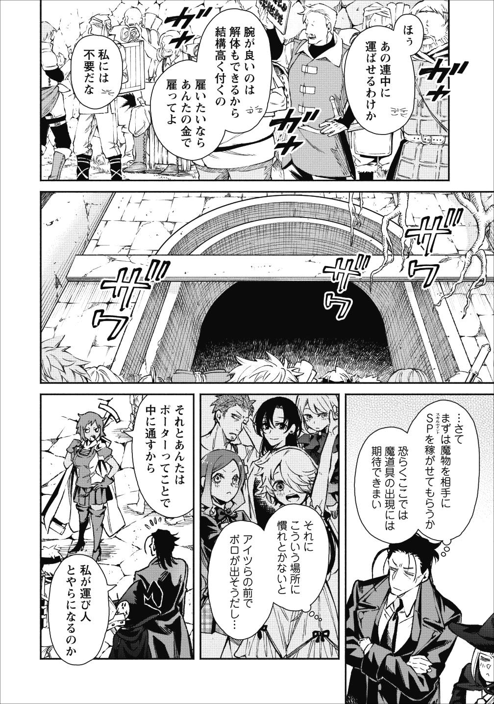 魔王様、リトライ! 第19話 - Page 8