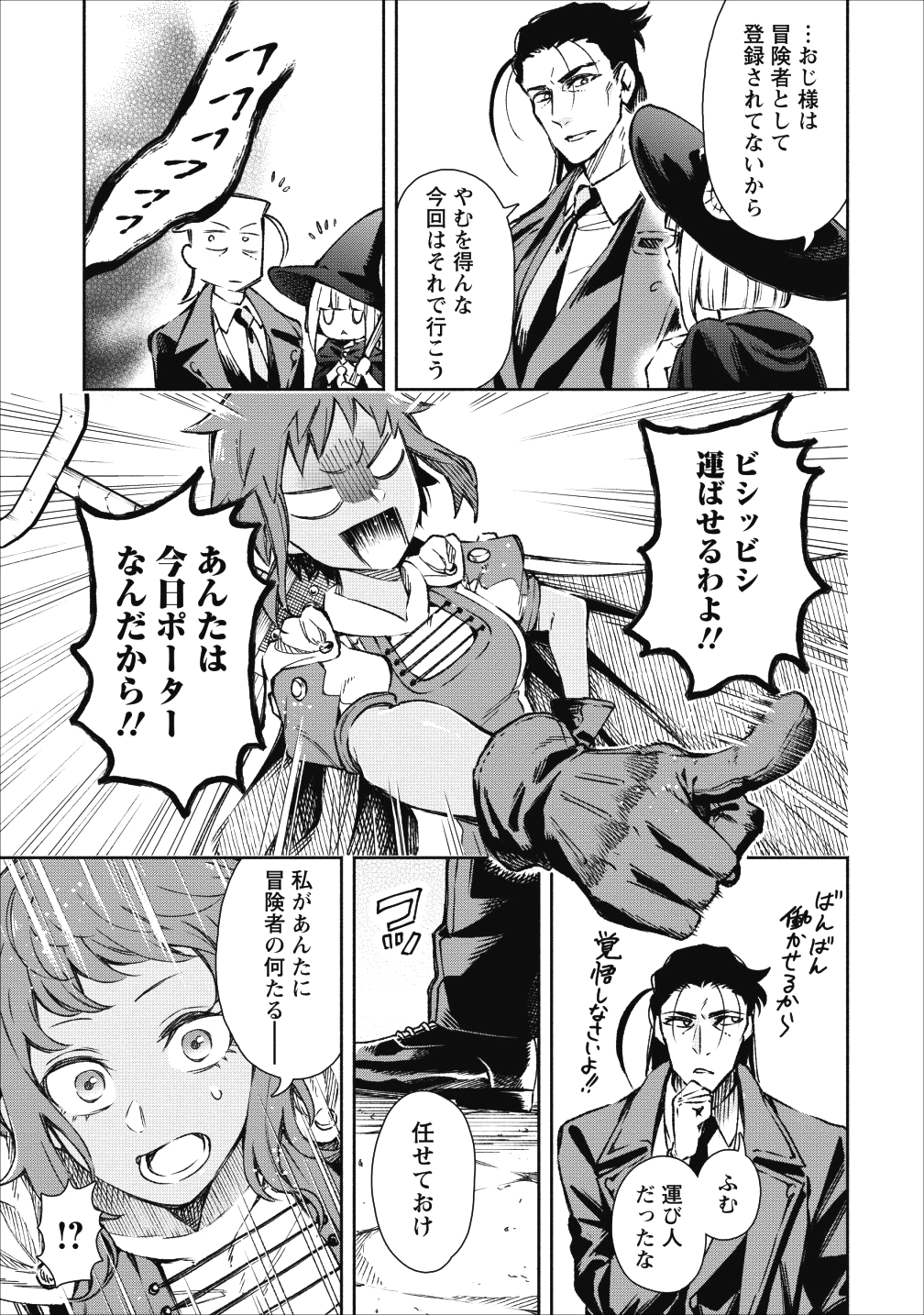 魔王様、リトライ! 第19話 - Page 9