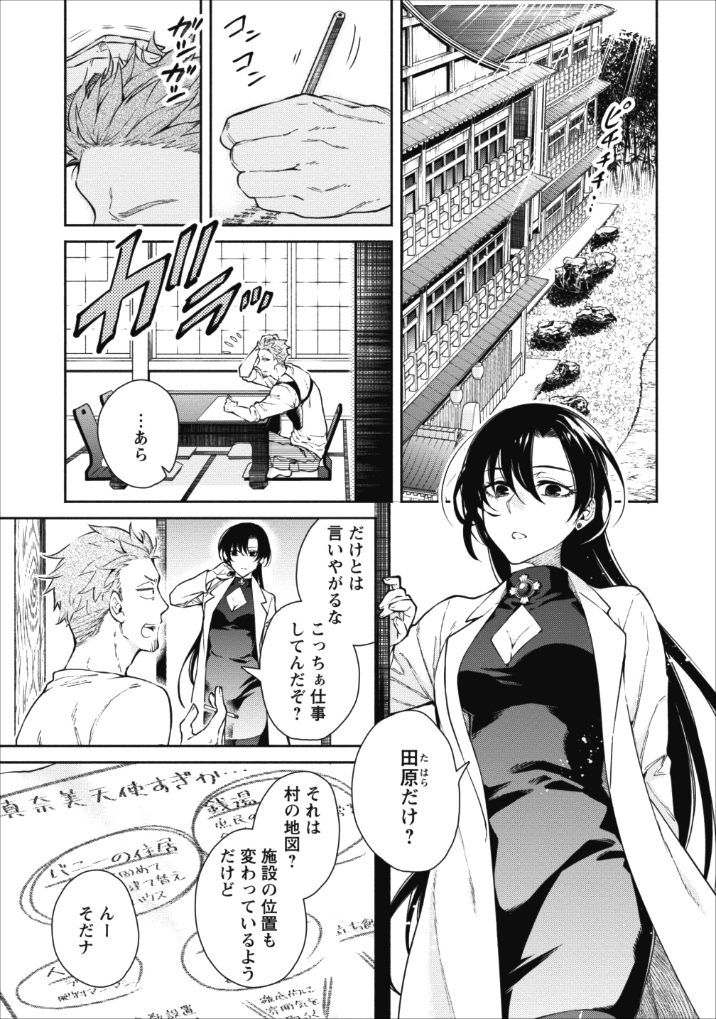 魔王様、リトライ! 第15話 - Page 1