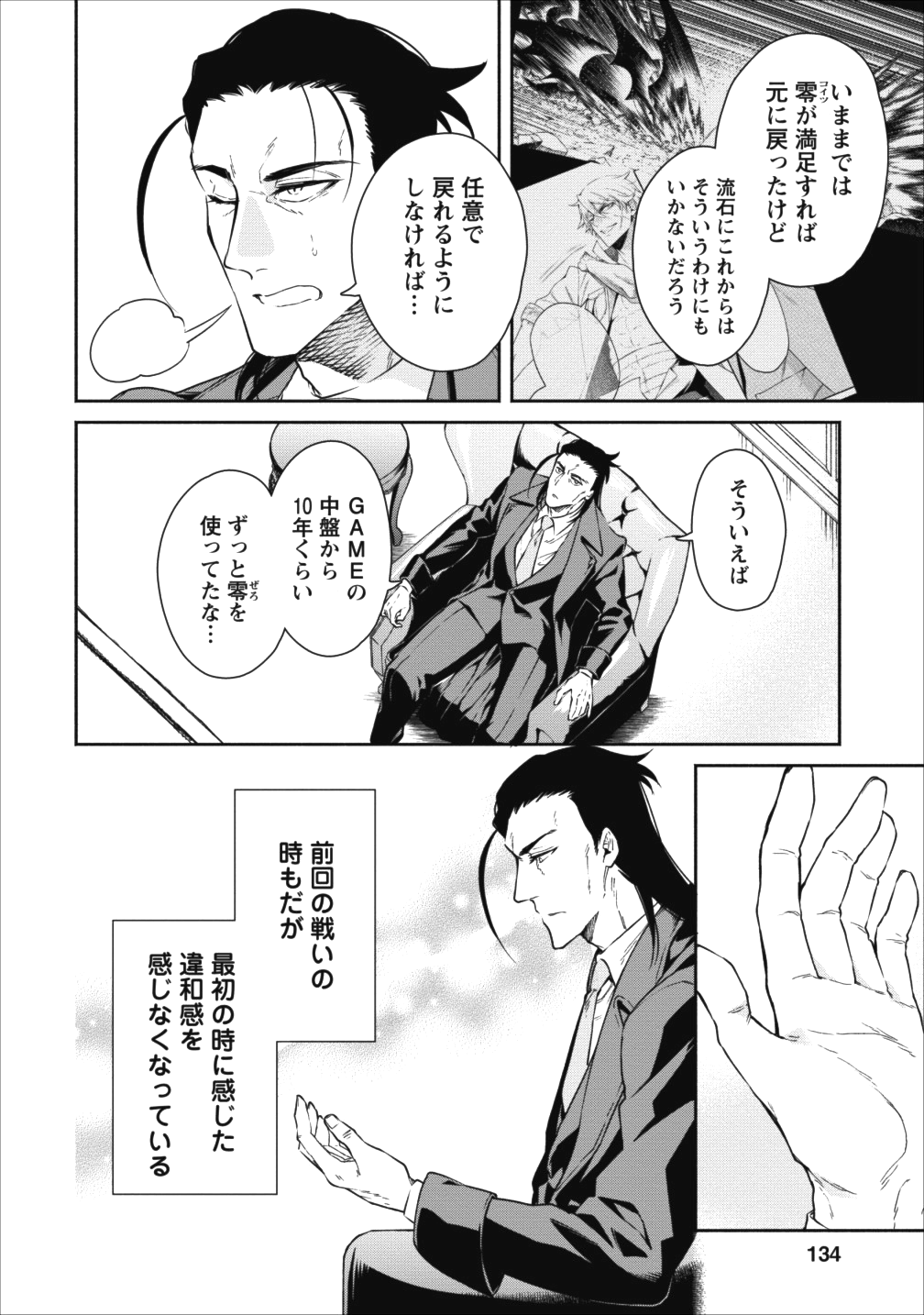 魔王様、リトライ! 第15話 - Page 10