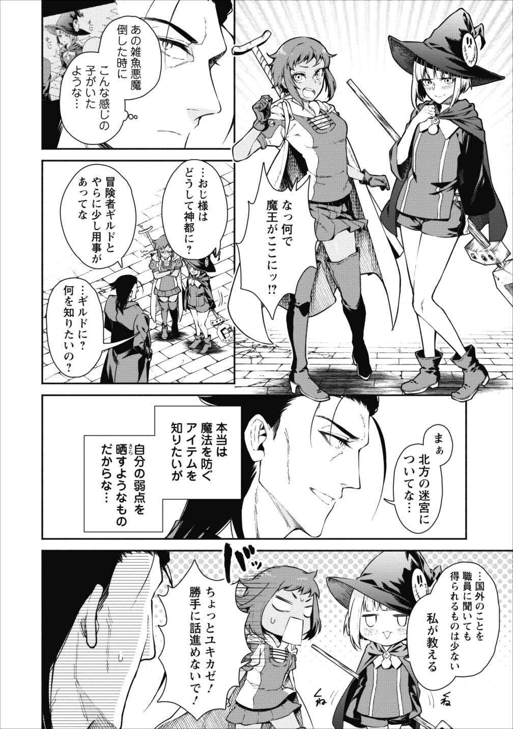 魔王様、リトライ! 第15話 - Page 12