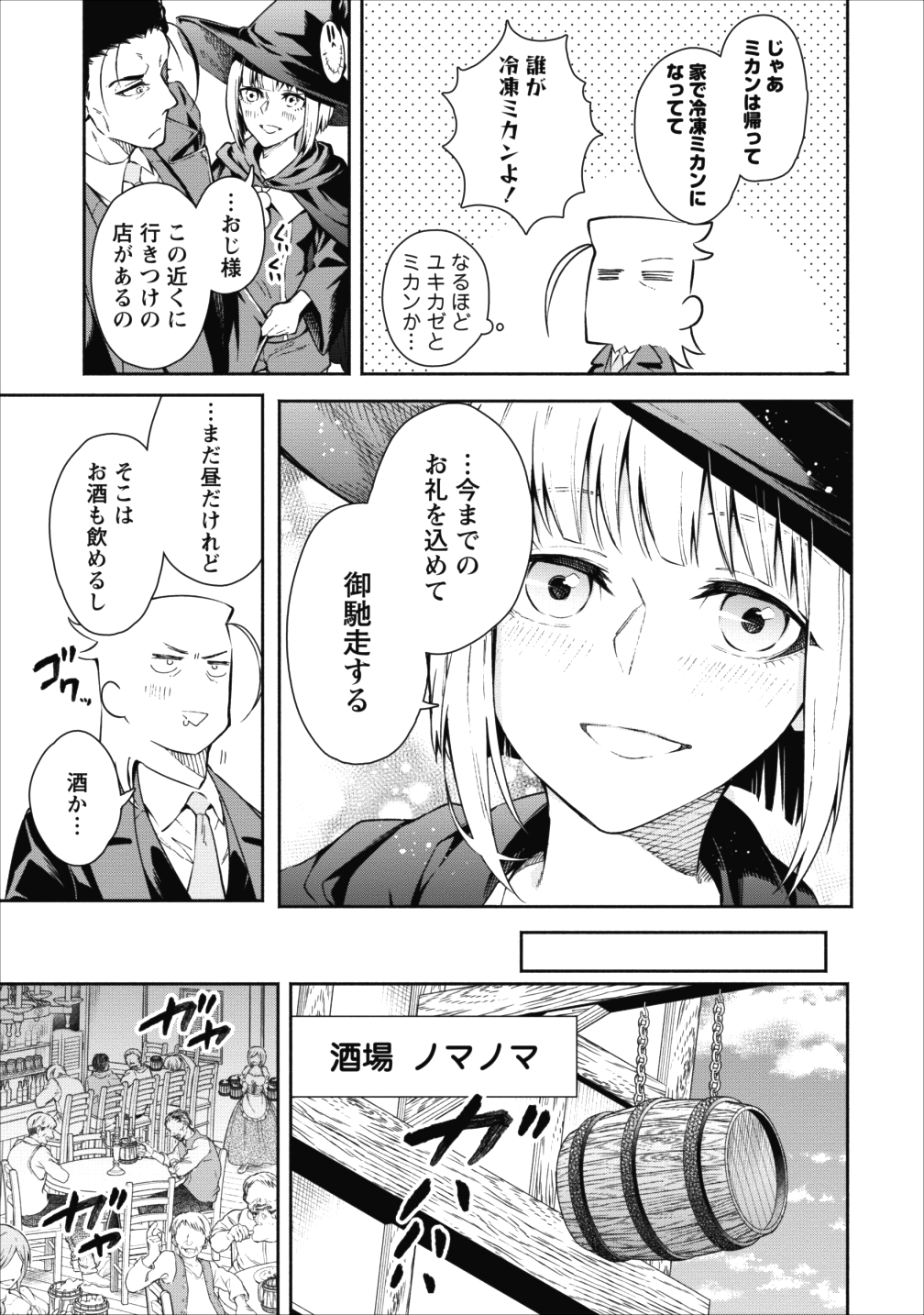 魔王様、リトライ! 第15話 - Page 13