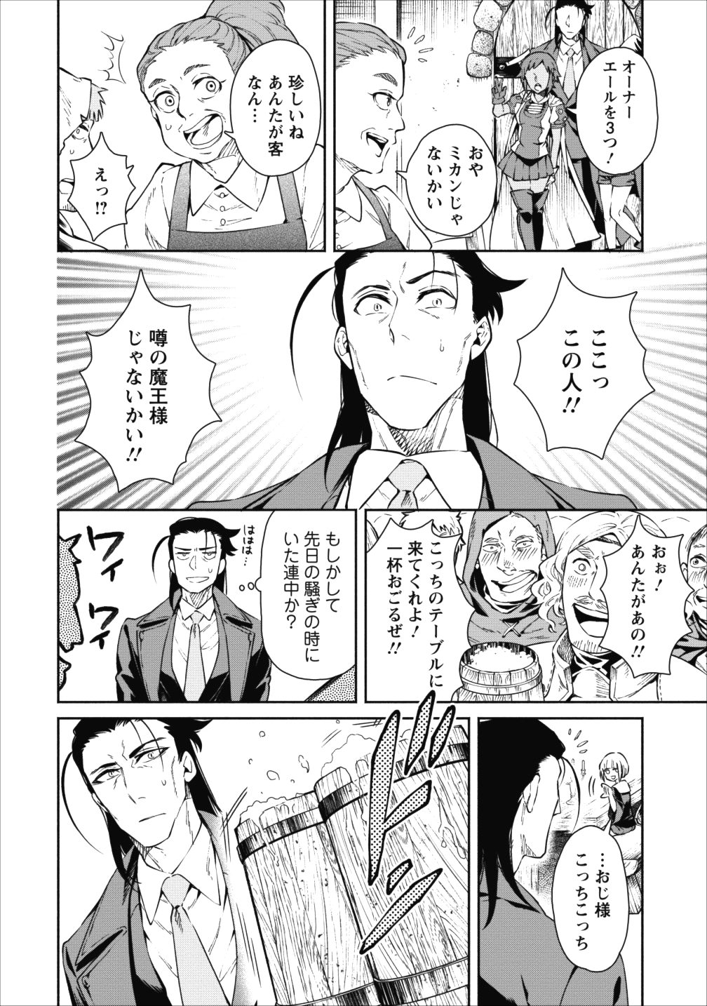 魔王様、リトライ! 第15話 - Page 14