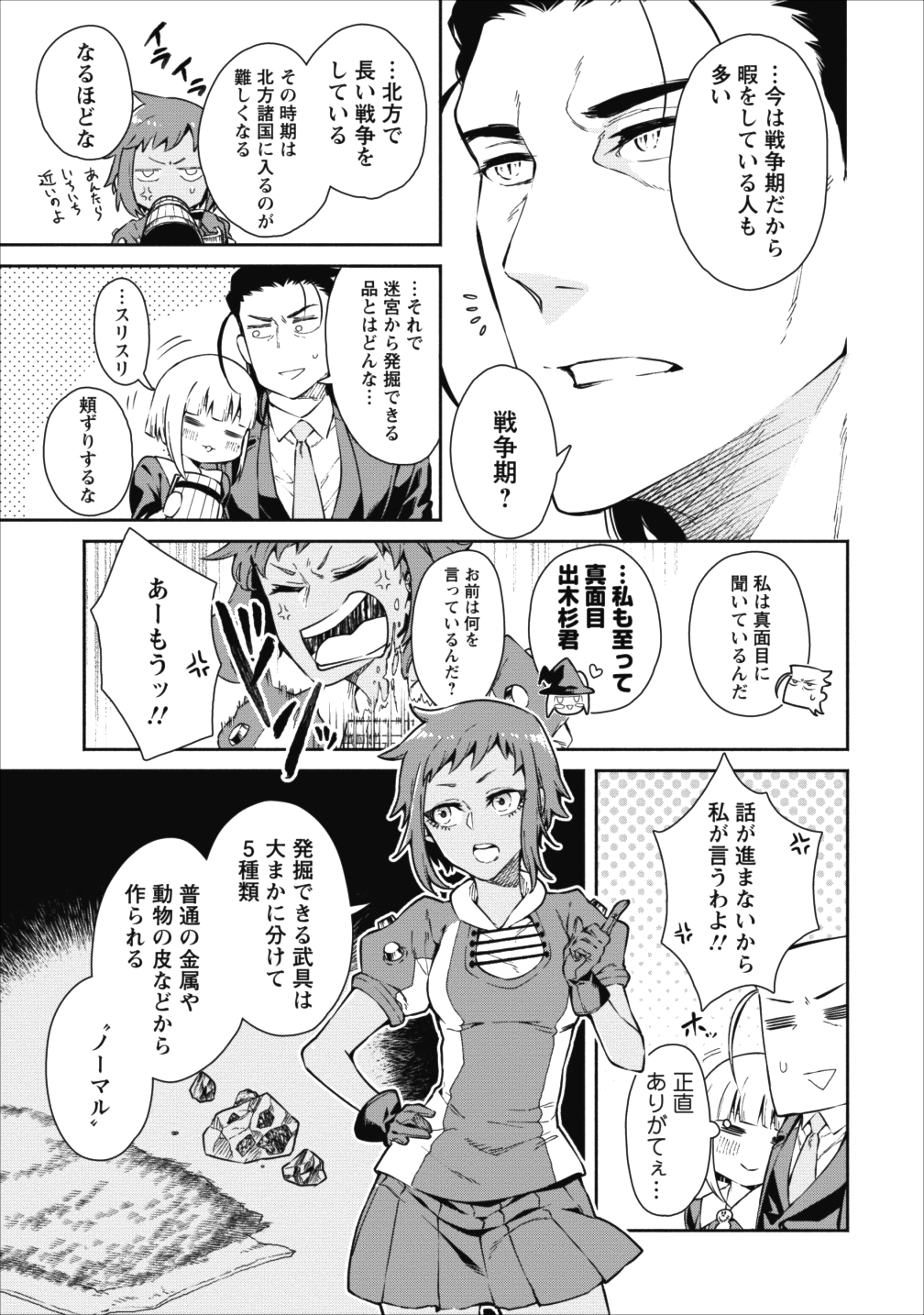 魔王様、リトライ! 第15話 - Page 17