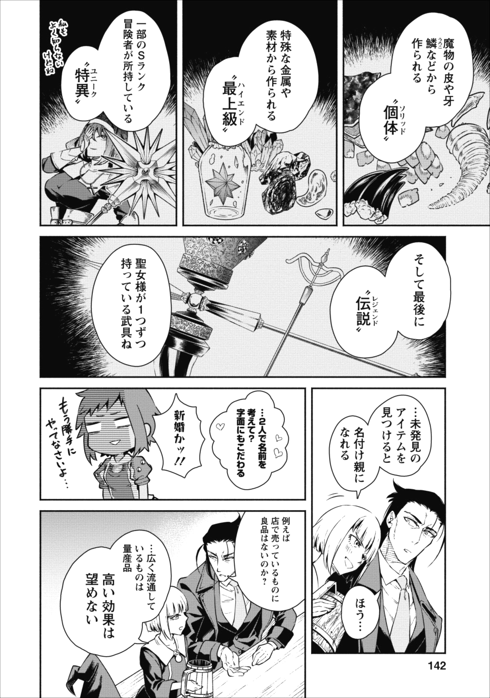 魔王様、リトライ! 第15話 - Page 18