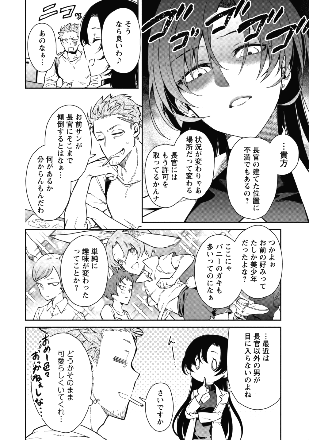 魔王様、リトライ! 第15話 - Page 2