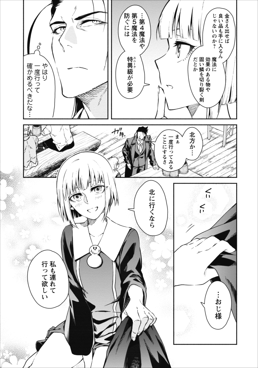 魔王様、リトライ! 第15話 - Page 19