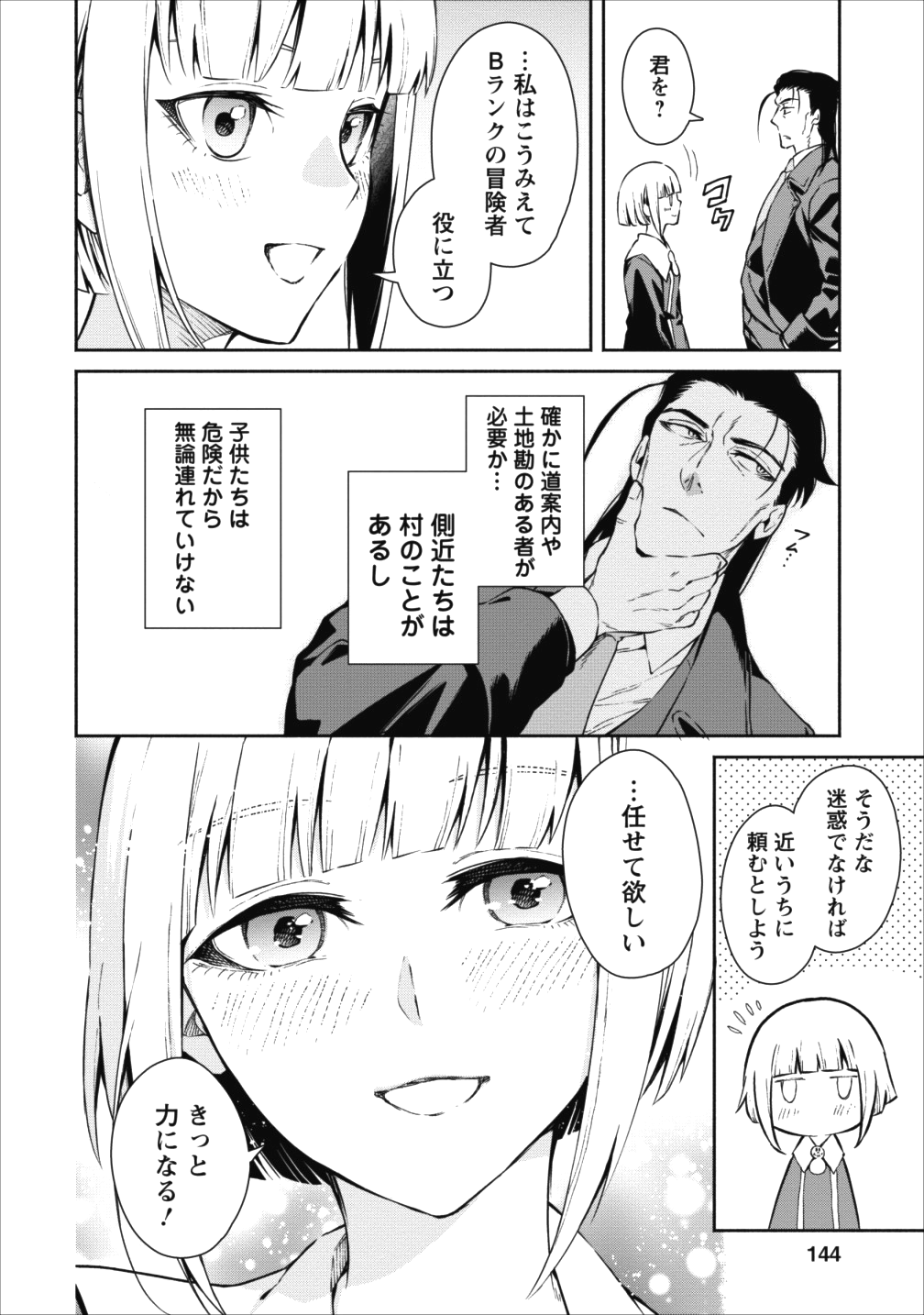 魔王様、リトライ! 第15話 - Page 20