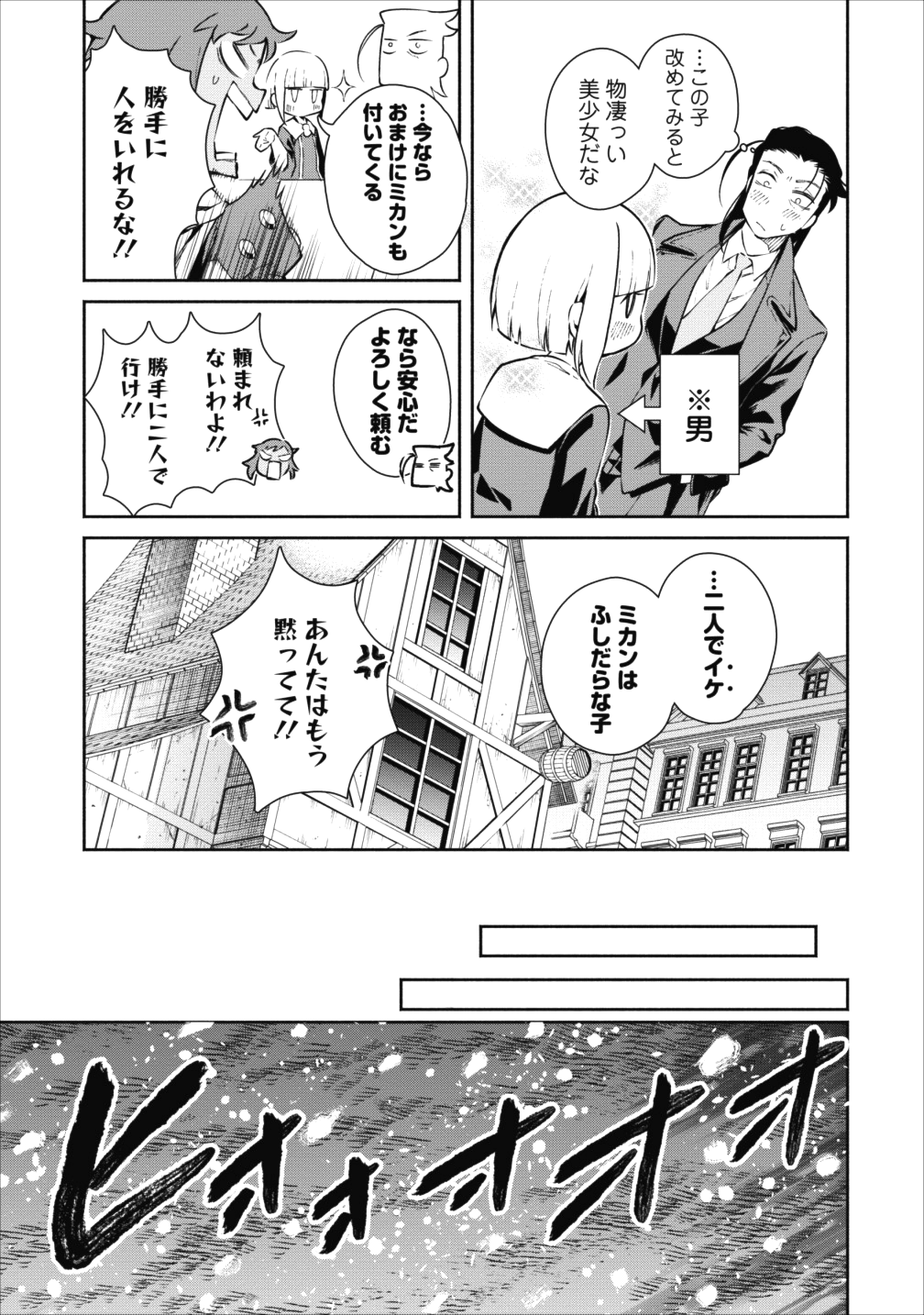 魔王様、リトライ! 第15話 - Page 21