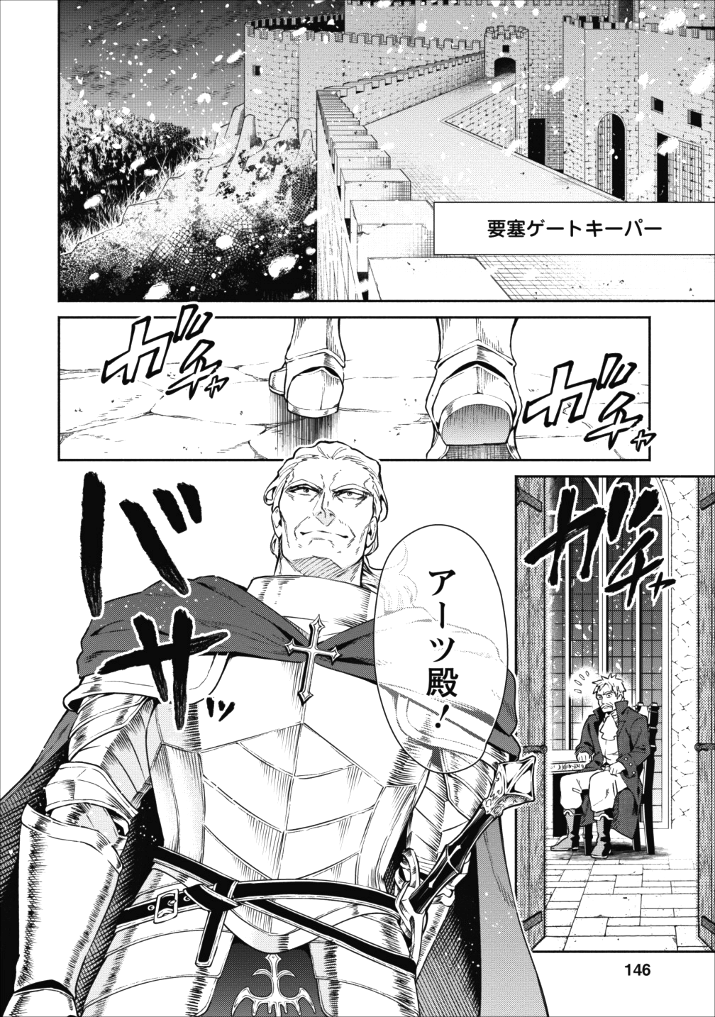 魔王様、リトライ! 第15話 - Page 22