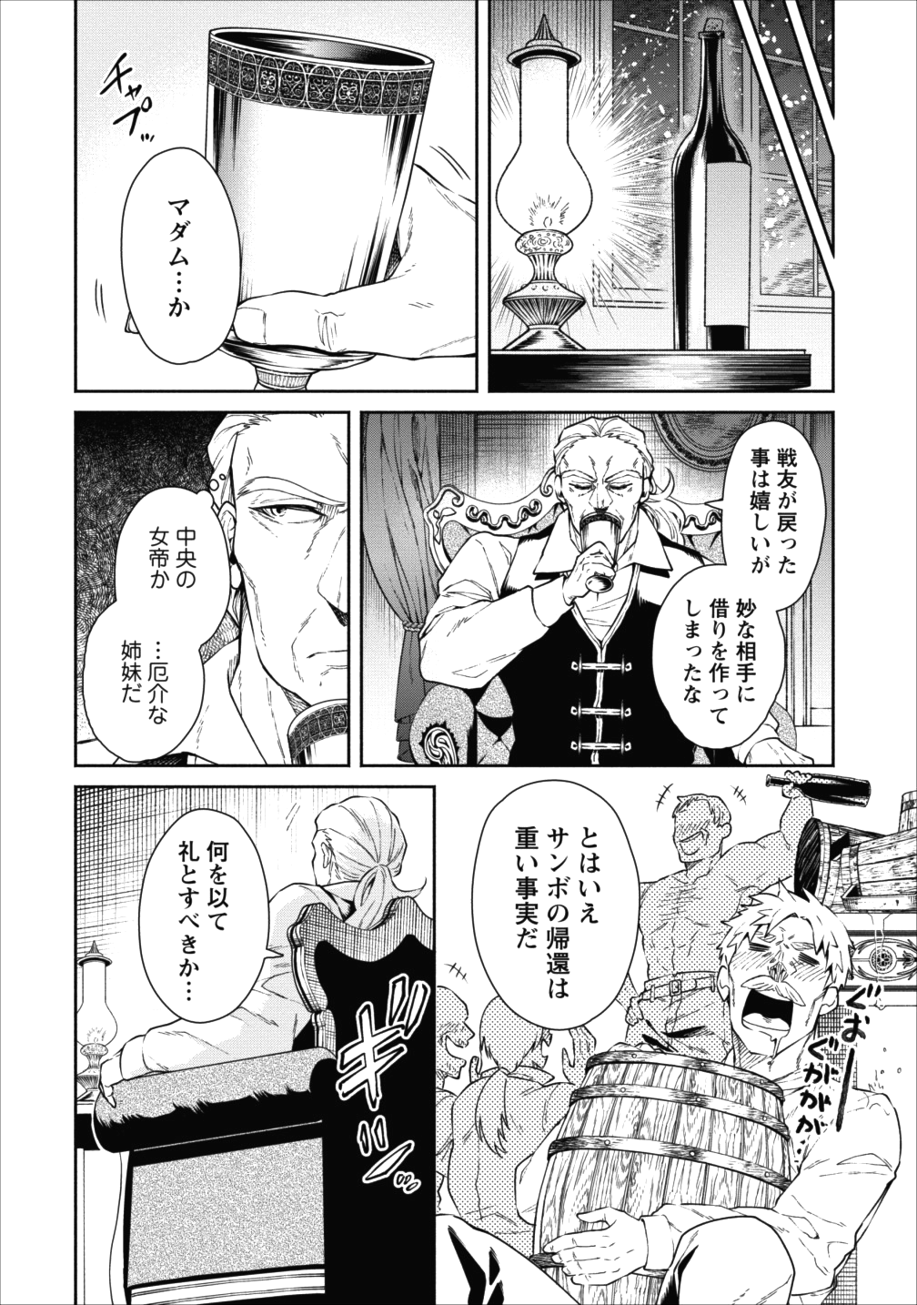 魔王様、リトライ! 第15話 - Page 24