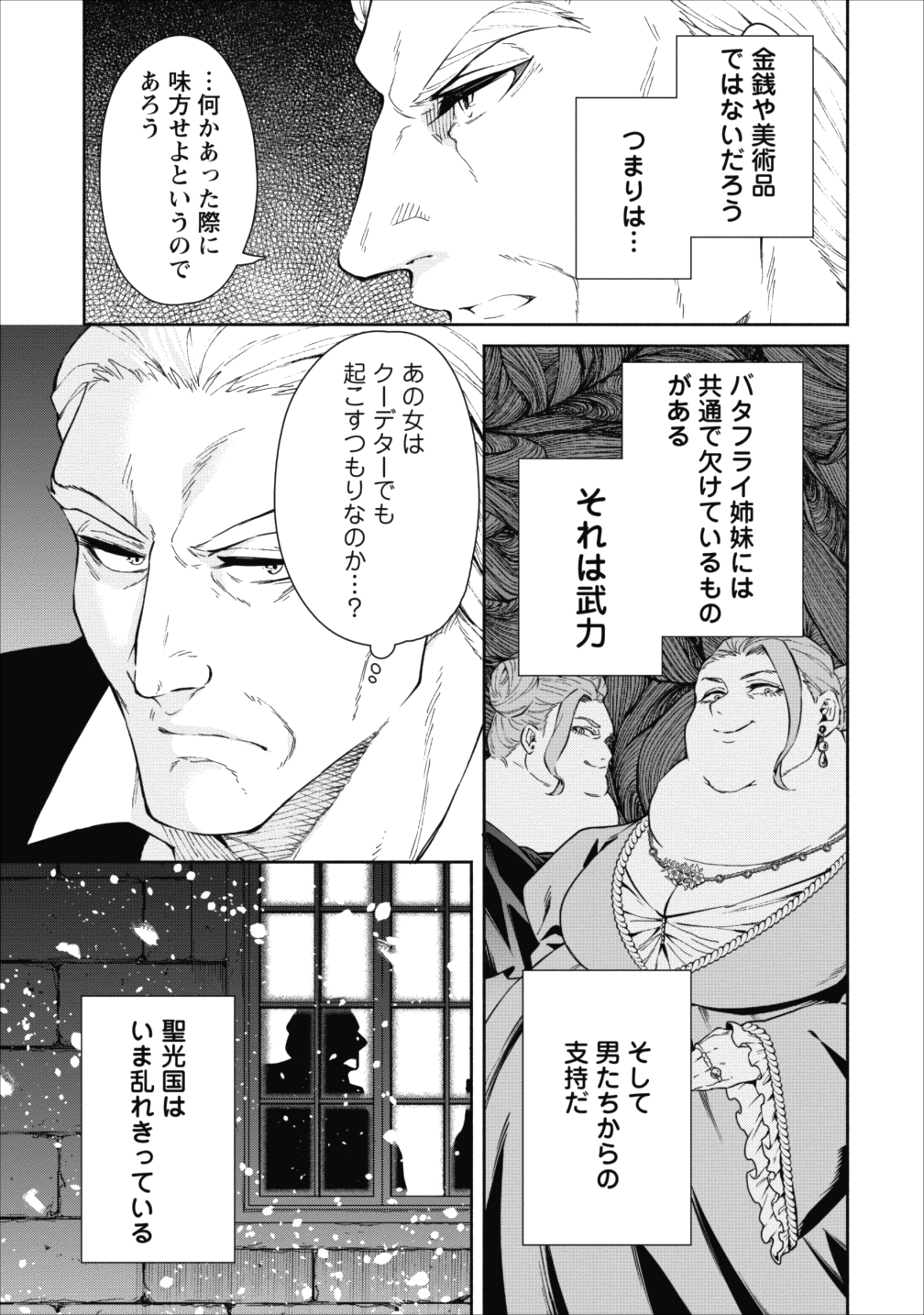 魔王様、リトライ! 第15話 - Page 25