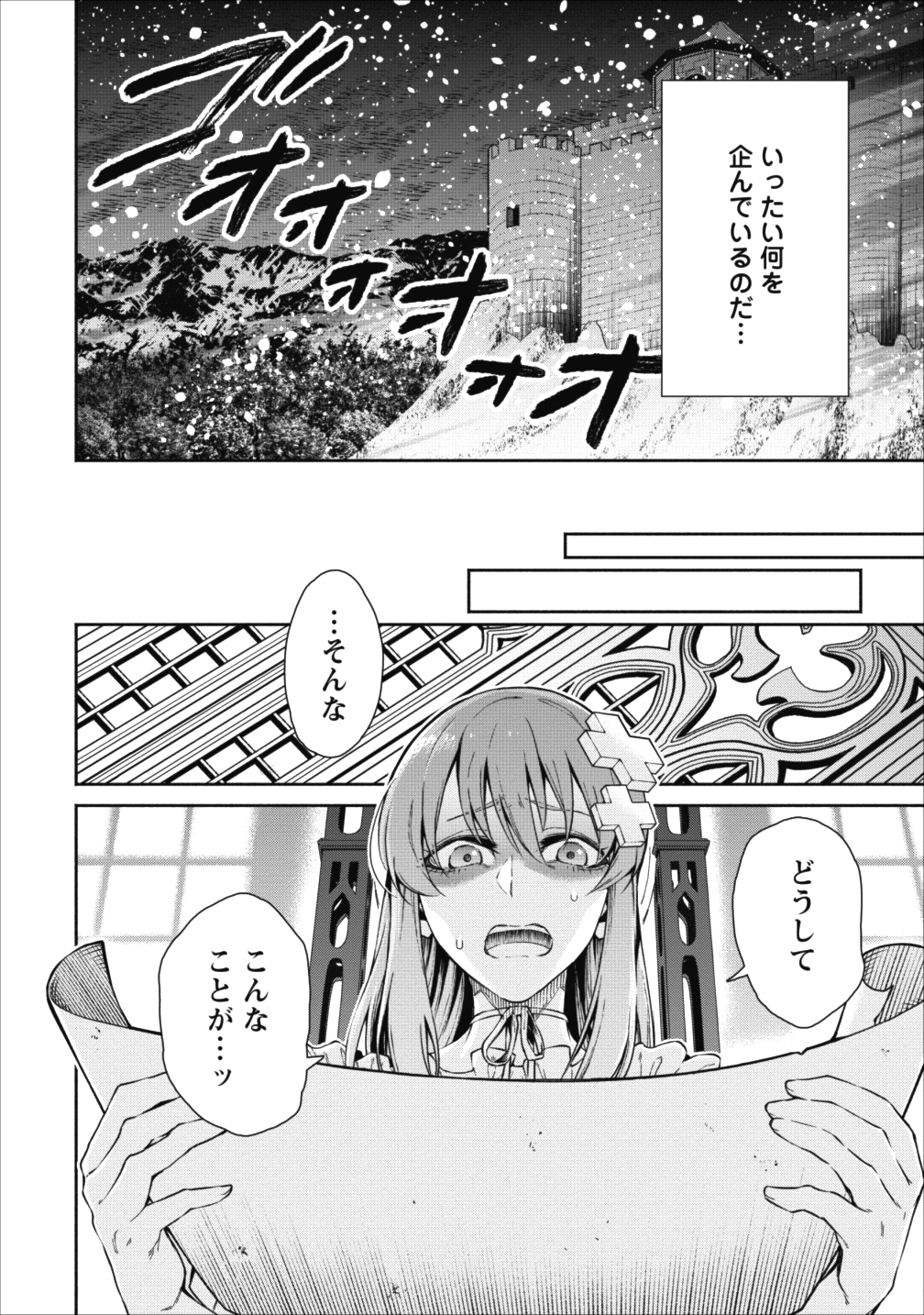 魔王様、リトライ! 第15話 - Page 26