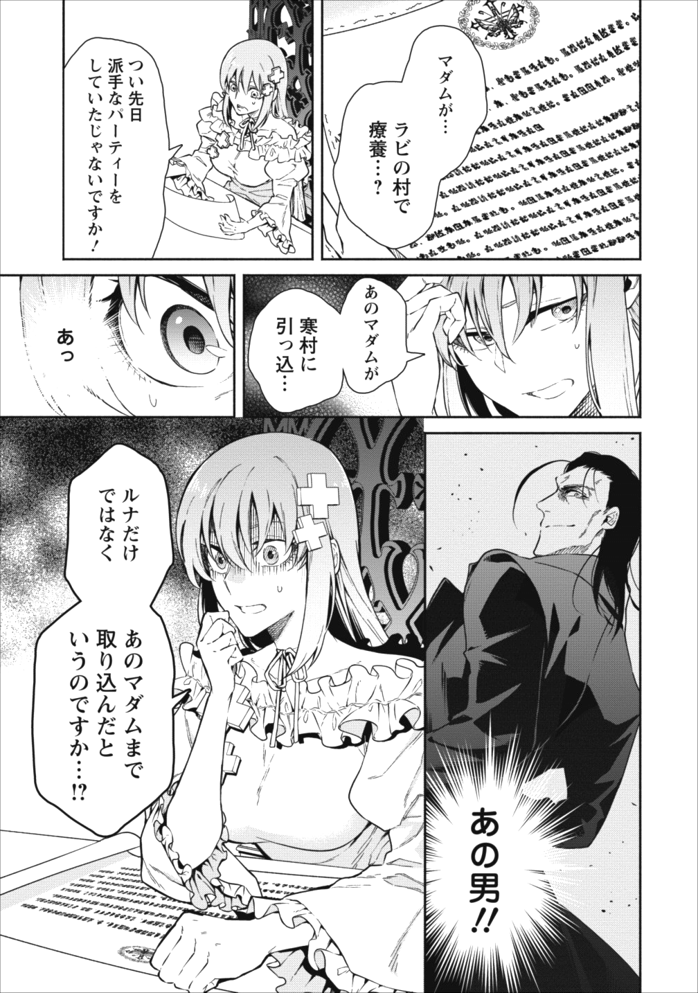 魔王様、リトライ! 第15話 - Page 27