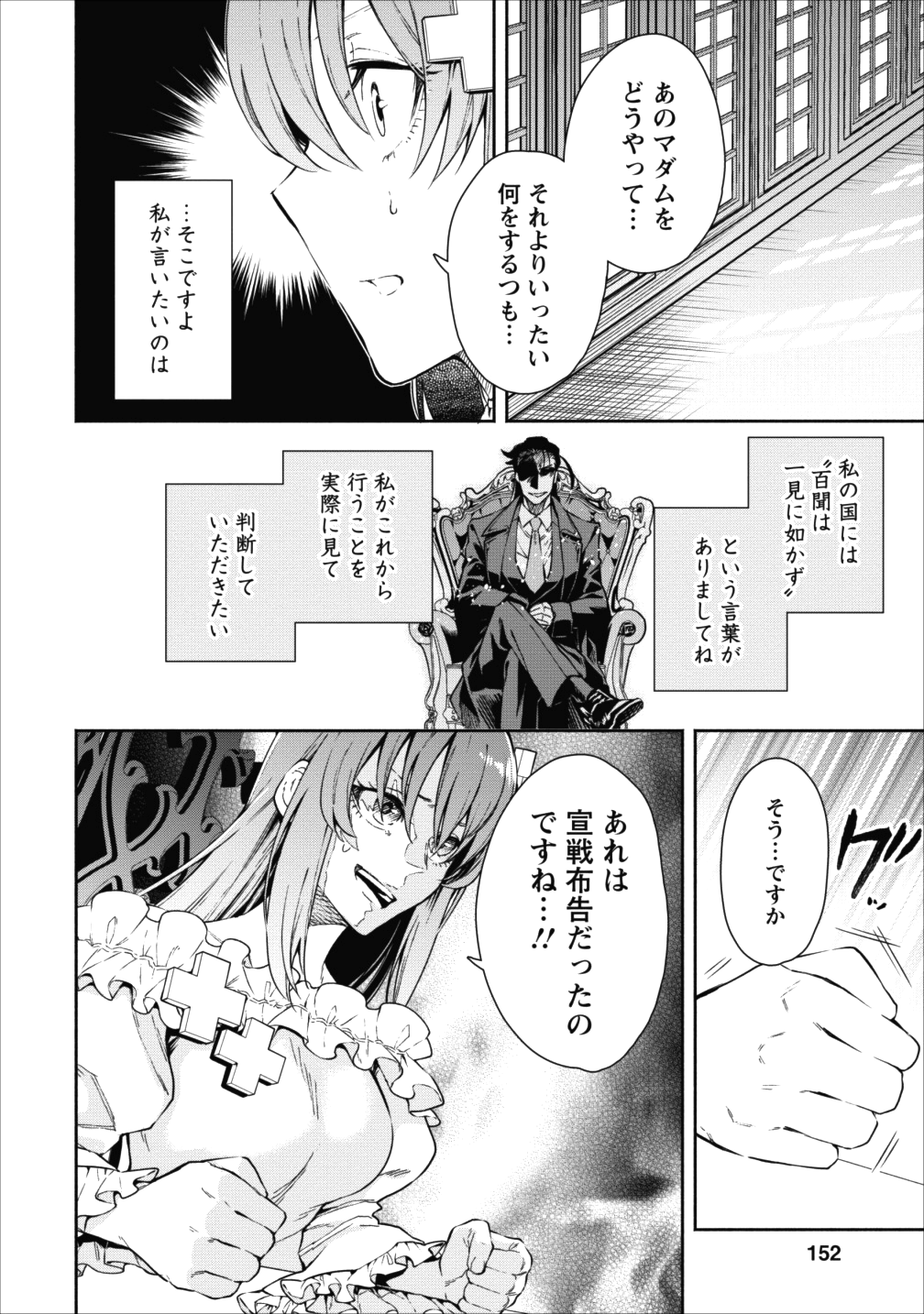 魔王様、リトライ! 第15話 - Page 28