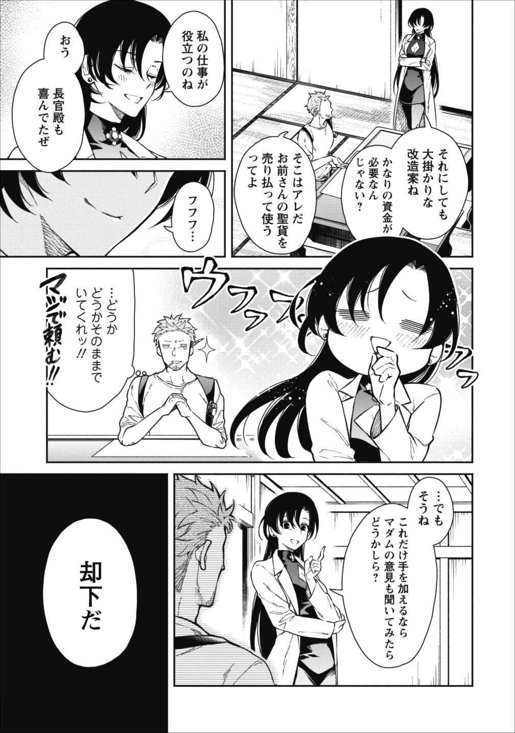 魔王様、リトライ! 第15話 - Page 3