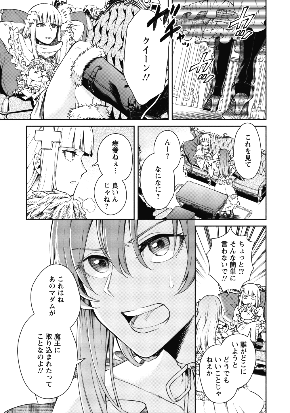 魔王様、リトライ! 第15話 - Page 29