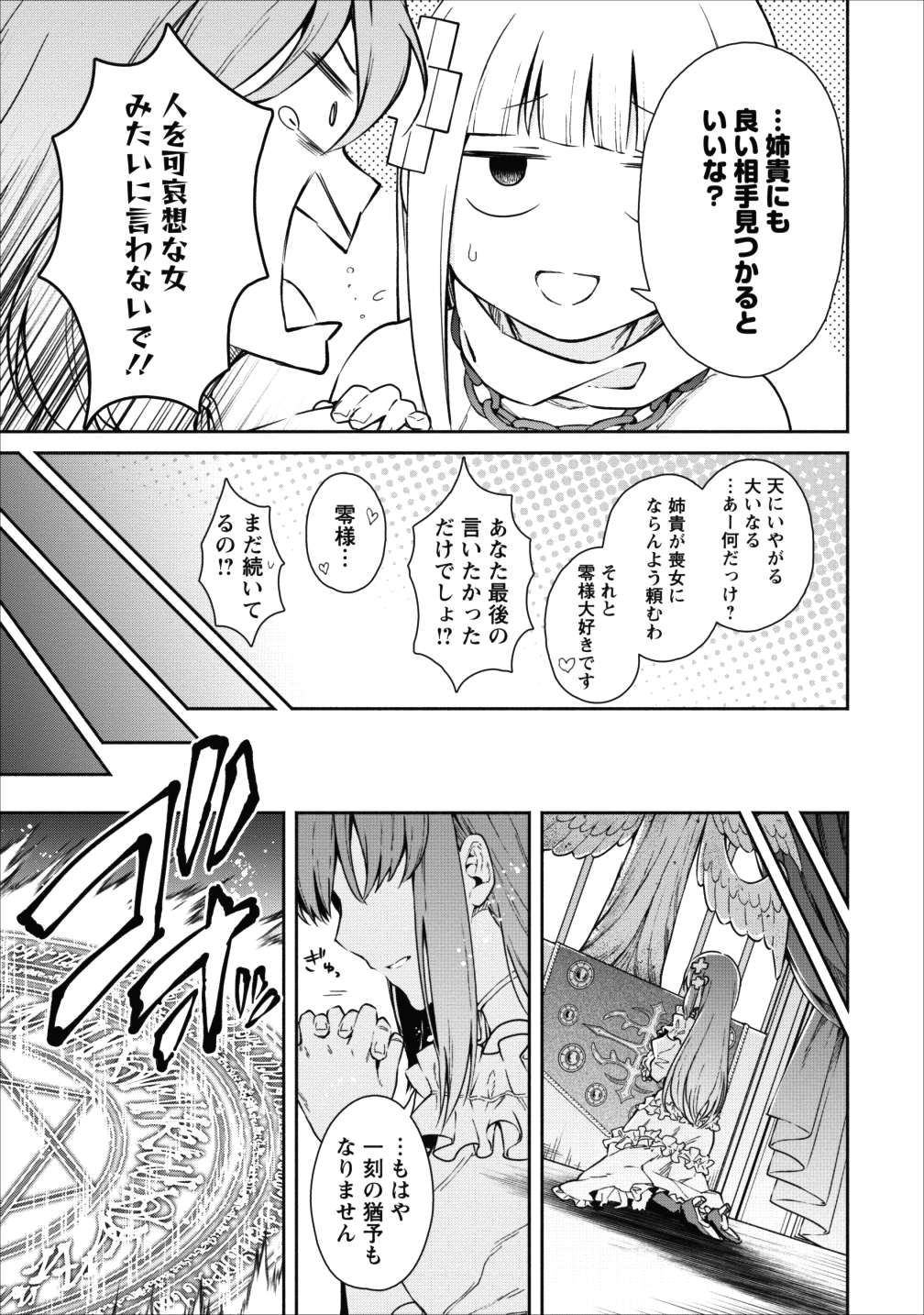 魔王様、リトライ! 第15話 - Page 31