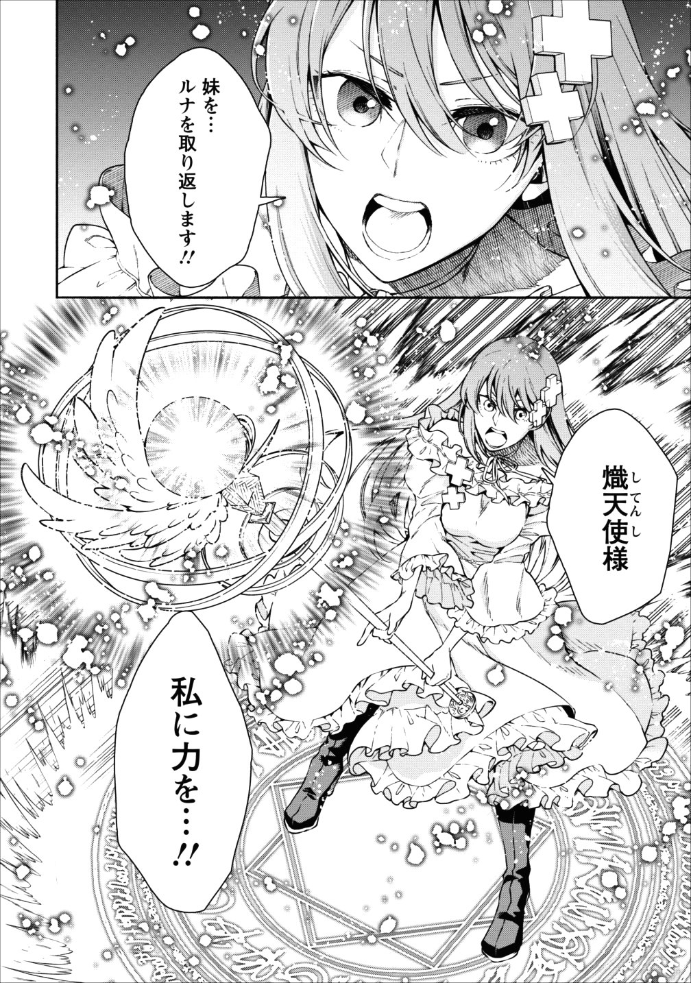 魔王様、リトライ! 第15話 - Page 32