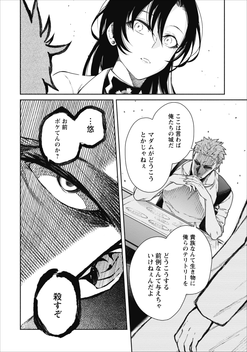 魔王様、リトライ! 第15話 - Page 4