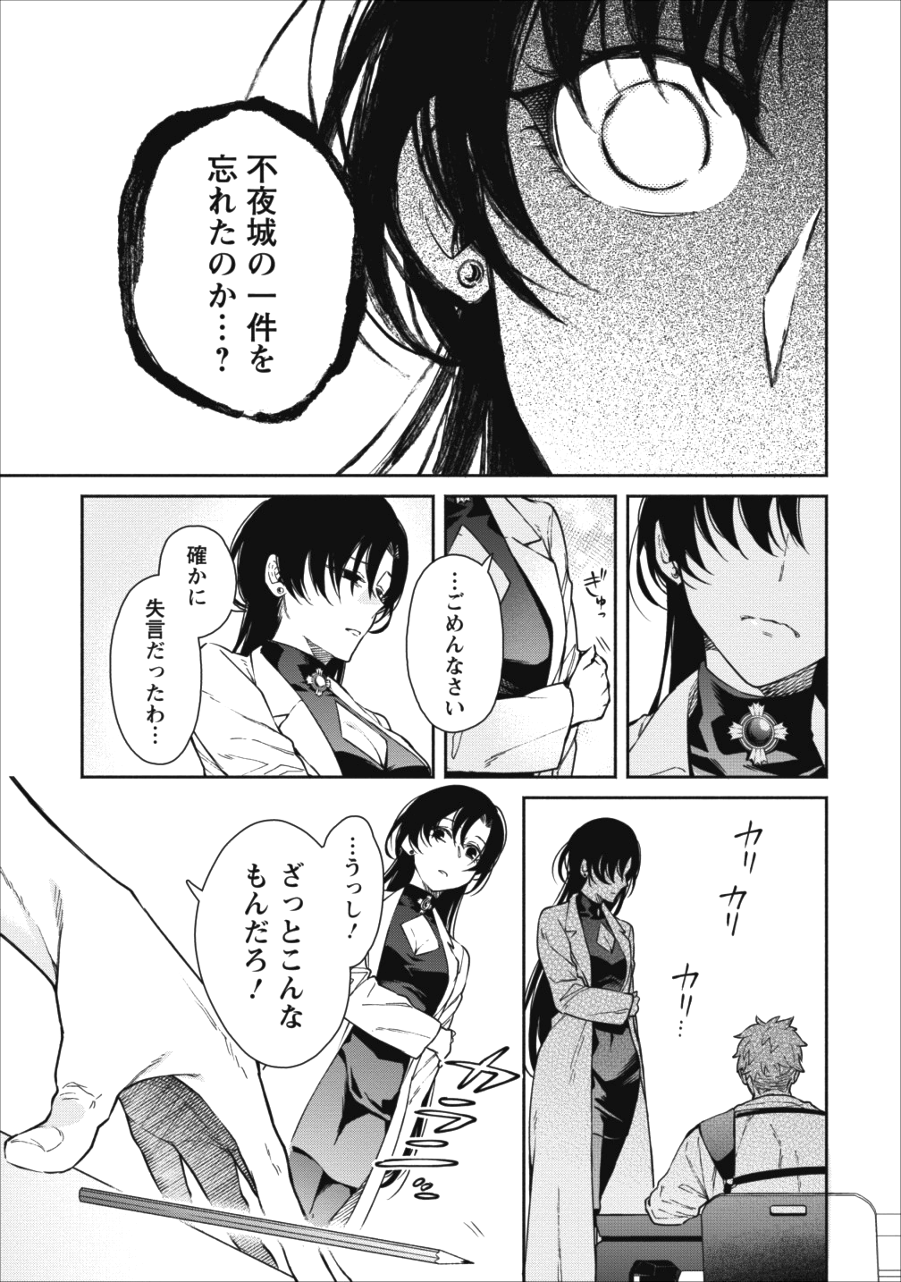 魔王様、リトライ! 第15話 - Page 5