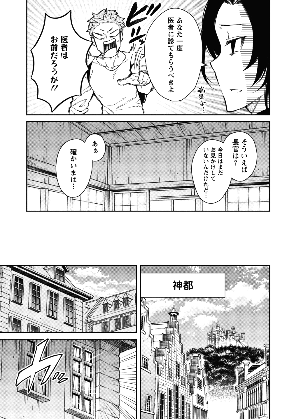 魔王様、リトライ! 第15話 - Page 7