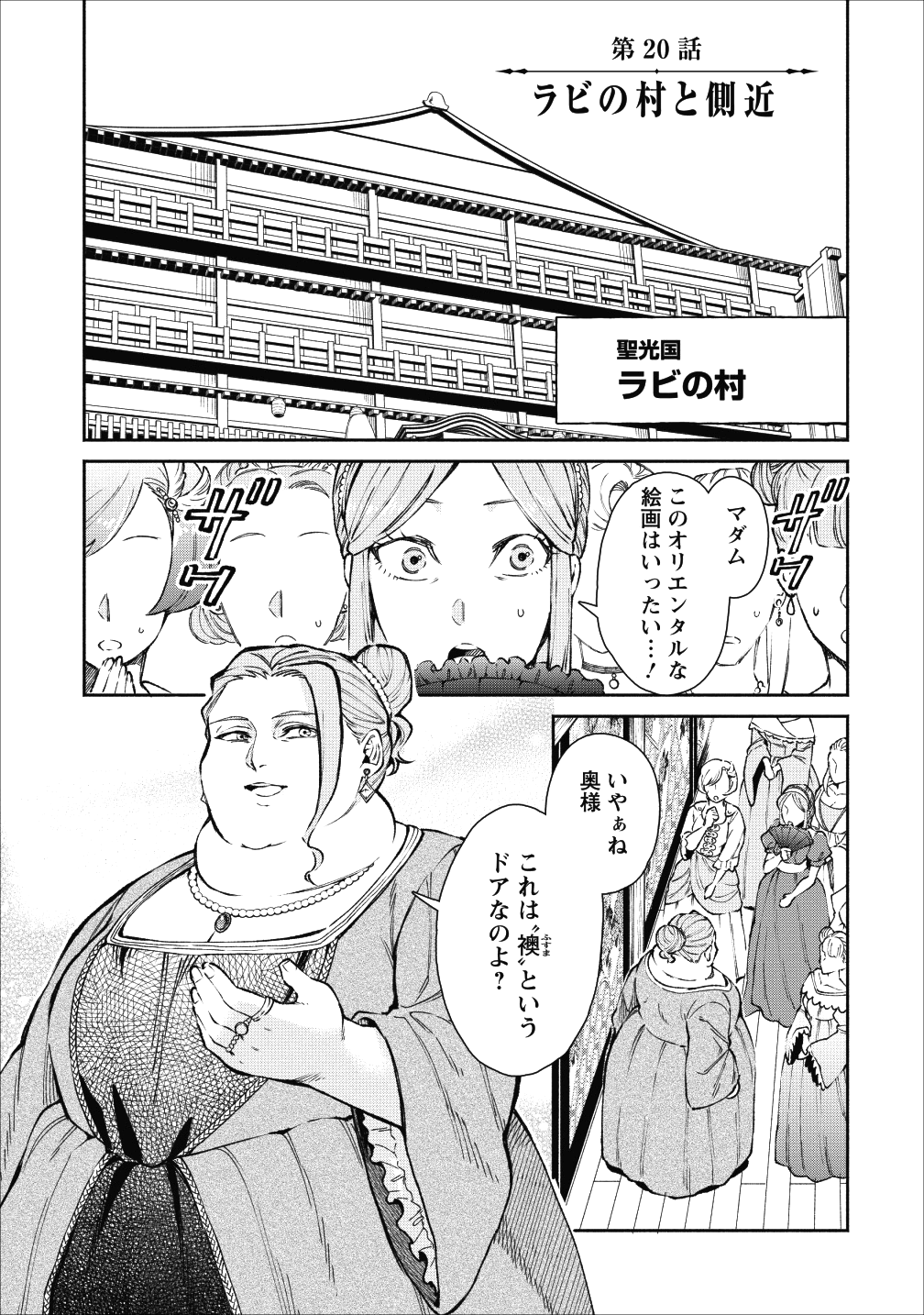 魔王様、リトライ! 第20話 - Page 1