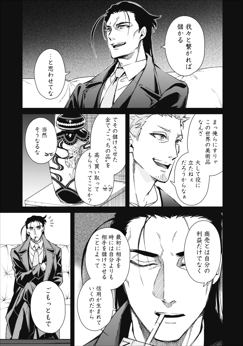 魔王様、リトライ! 第20話 - Page 11