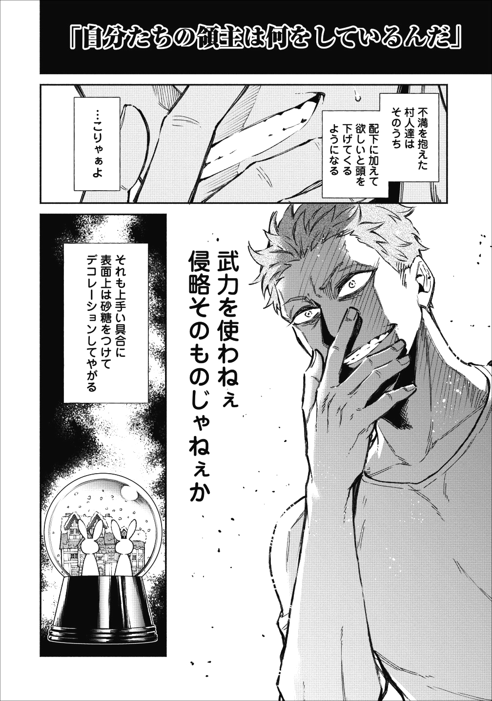 魔王様、リトライ! 第20話 - Page 14