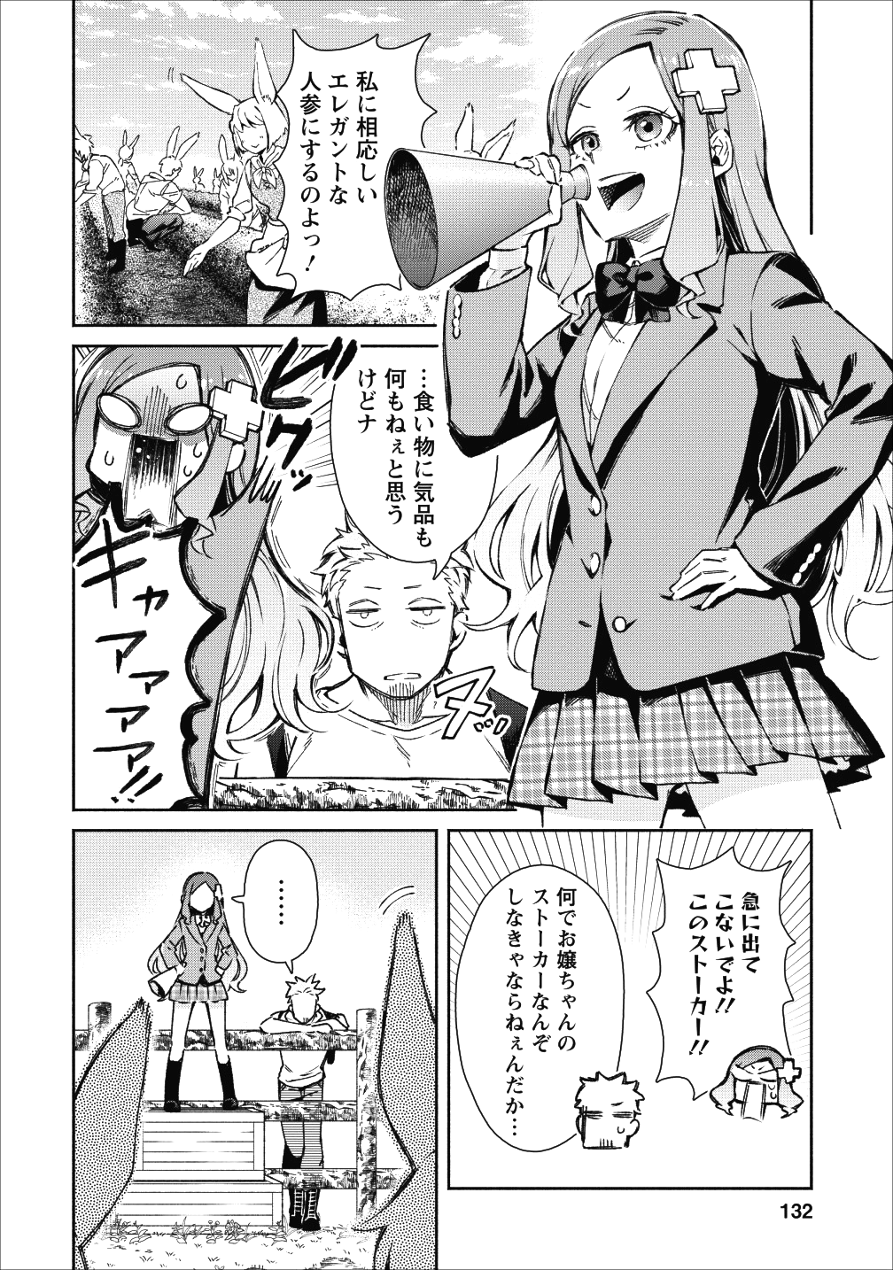 魔王様、リトライ! 第20話 - Page 16