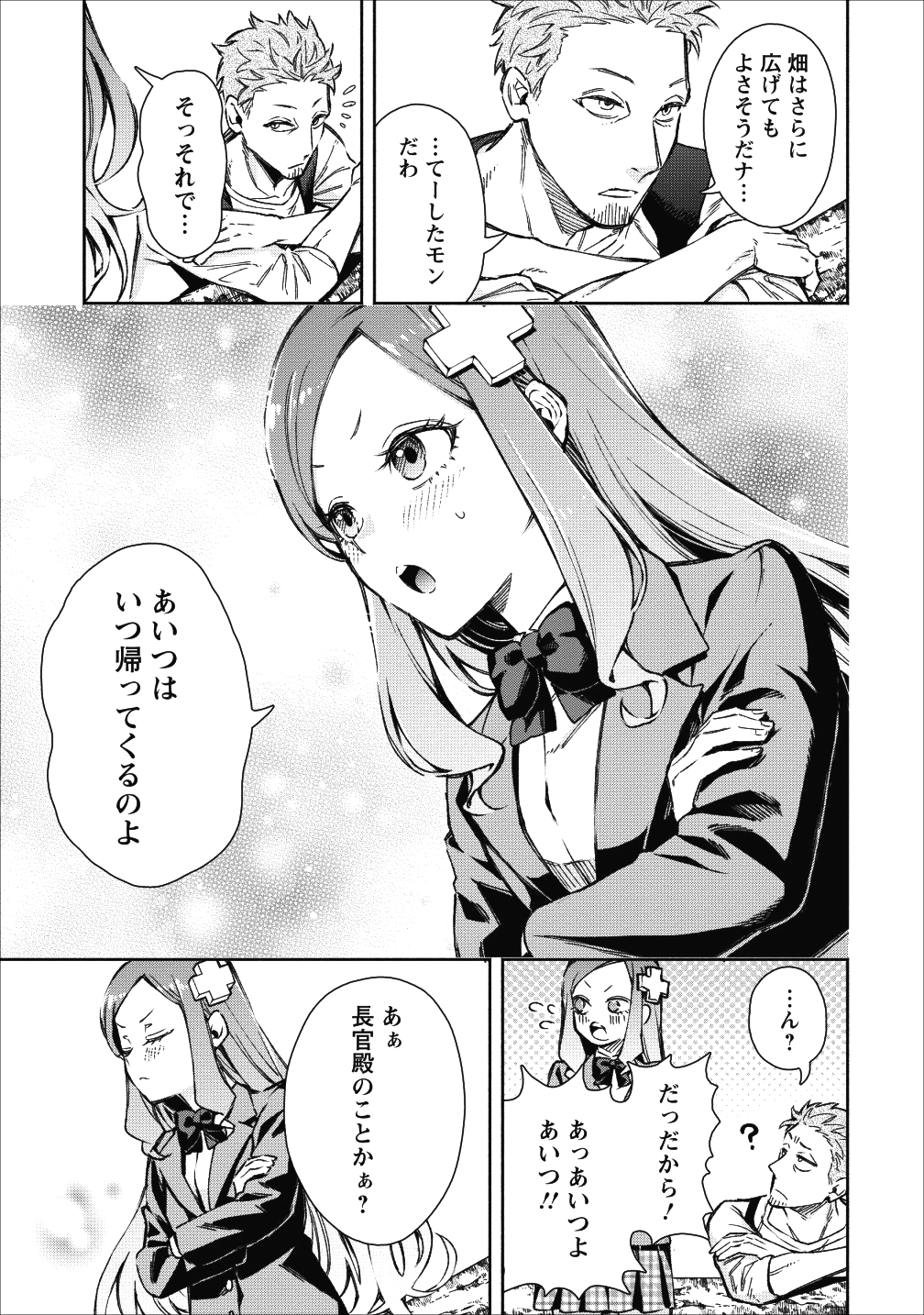 魔王様、リトライ! 第20話 - Page 17