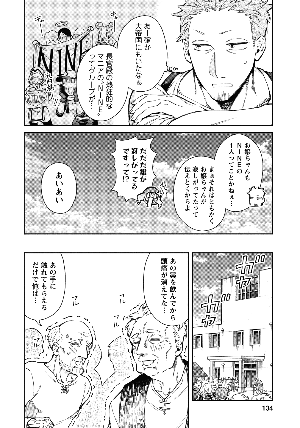 魔王様、リトライ! 第20話 - Page 18