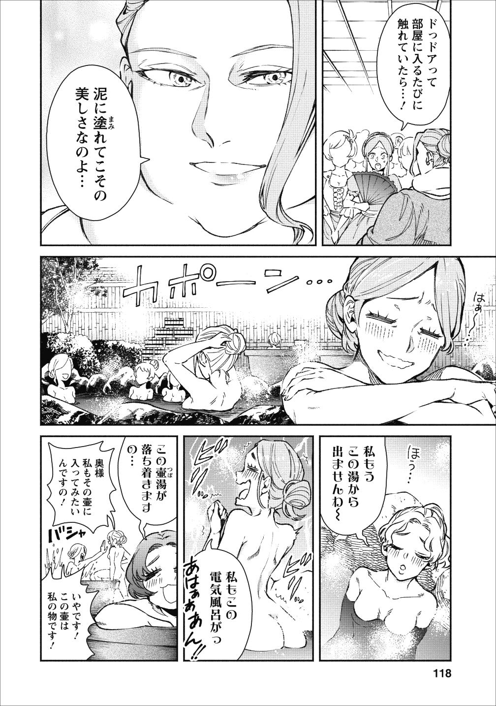 魔王様、リトライ! 第20話 - Page 2