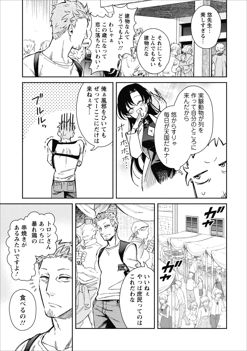 魔王様、リトライ! 第20話 - Page 19