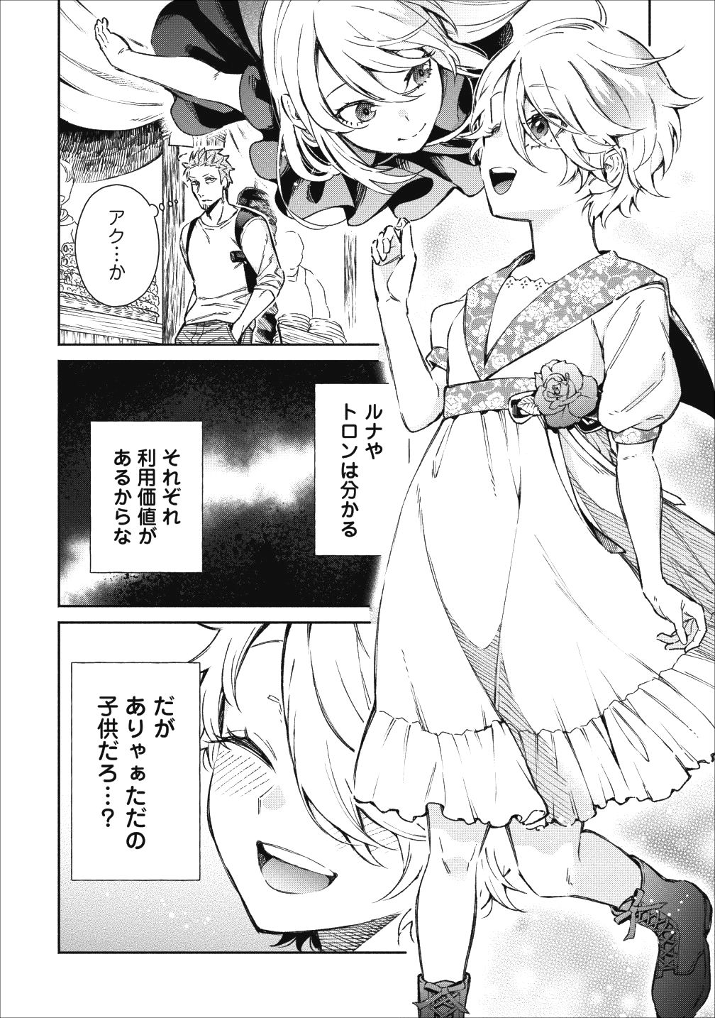 魔王様、リトライ! 第20話 - Page 20